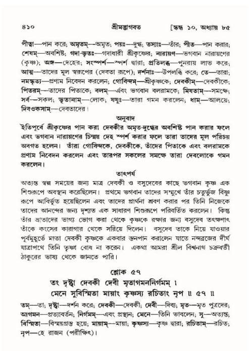 শ্রীমদ্ভাগবত, ১০ম স্কন্ধ-৪র্থ ভাগ পৃষ্ঠা নং- ৪১০