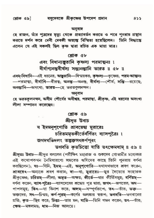 শ্রীমদ্ভাগবত, ১০ম স্কন্ধ-৪র্থ ভাগ পৃষ্ঠা নং- ৪১১