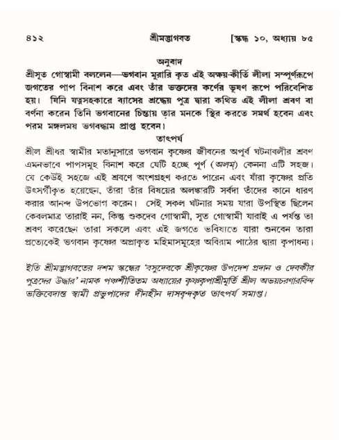 শ্রীমদ্ভাগবত, ১০ম স্কন্ধ-৪র্থ ভাগ পৃষ্ঠা নং- ৪১২