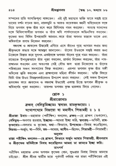 শ্রীমদ্ভাগবত, ১০ম স্কন্ধ-৪র্থ ভাগ পৃষ্ঠা নং- ৪১৪