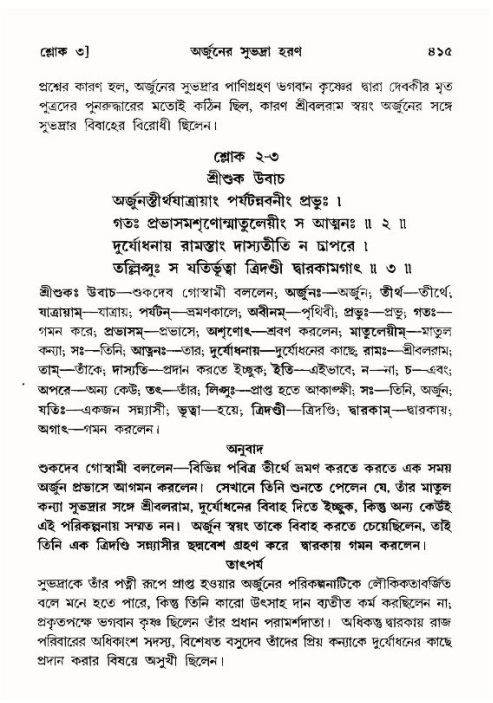 শ্রীমদ্ভাগবত, ১০ম স্কন্ধ-৪র্থ ভাগ পৃষ্ঠা নং- ৪১৫