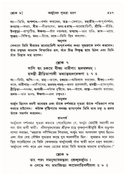 শ্রীমদ্ভাগবত, ১০ম স্কন্ধ-৪র্থ ভাগ পৃষ্ঠা নং- ৪১৭