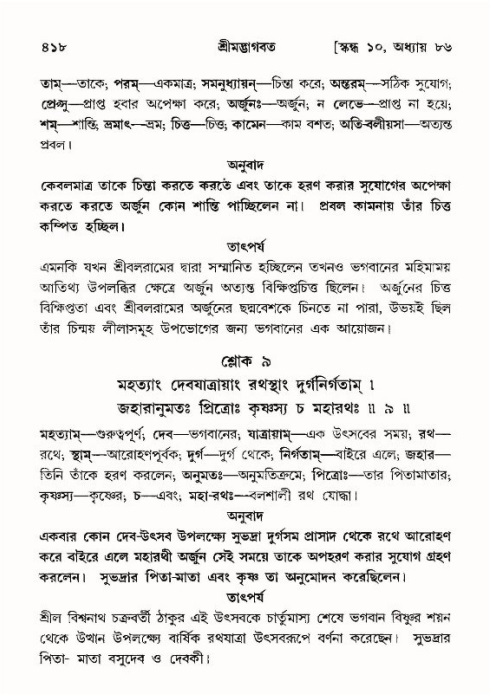 শ্রীমদ্ভাগবত, ১০ম স্কন্ধ-৪র্থ ভাগ পৃষ্ঠা নং- ৪১৮