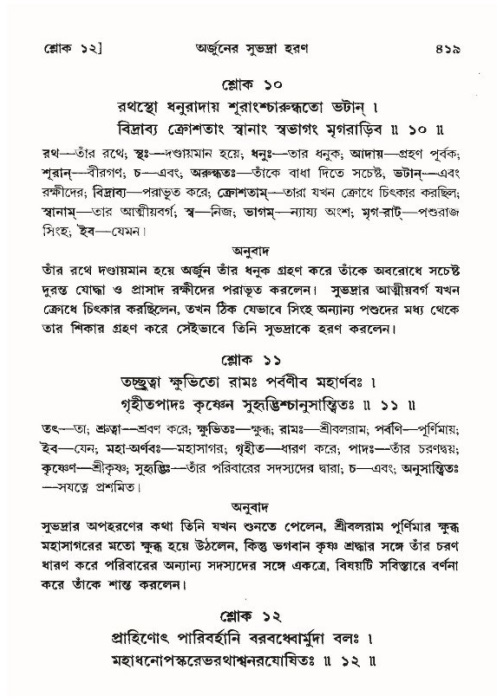 শ্রীমদ্ভাগবত, ১০ম স্কন্ধ-৪র্থ ভাগ পৃষ্ঠা নং- ৪১৯