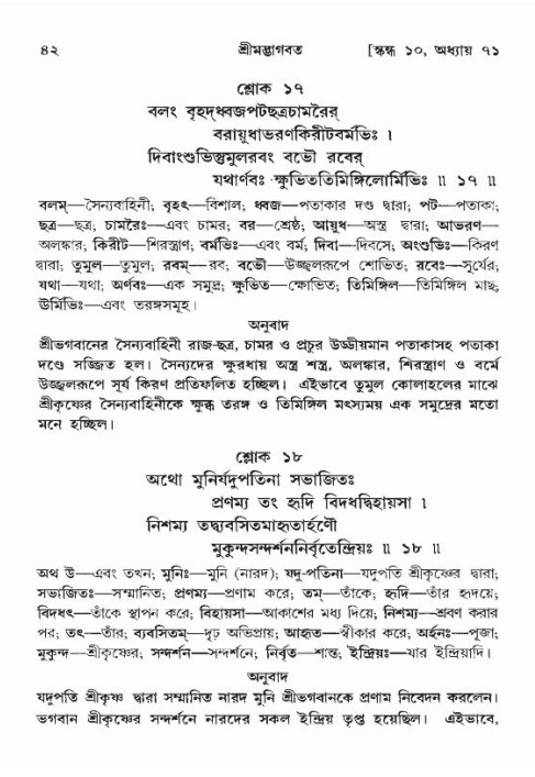  শ্রীমদ্ভাগবত, ১০ম স্কন্ধ-৪র্থ ভাগ পৃষ্ঠা নং- ৪২ 