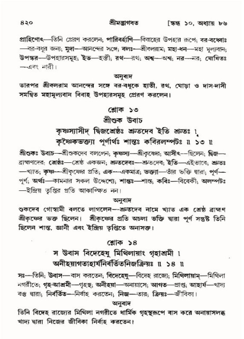 শ্রীমদ্ভাগবত, ১০ম স্কন্ধ-৪র্থ ভাগ পৃষ্ঠা নং- ৪২০