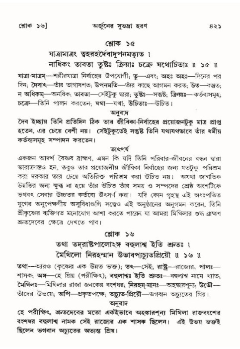 শ্রীমদ্ভাগবত, ১০ম স্কন্ধ-৪র্থ ভাগ পৃষ্ঠা নং- ৪২১