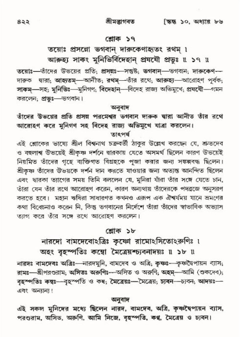 শ্রীমদ্ভাগবত, ১০ম স্কন্ধ-৪র্থ ভাগ পৃষ্ঠা নং- ৪২২