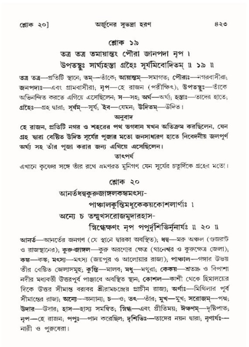 শ্রীমদ্ভাগবত, ১০ম স্কন্ধ-৪র্থ ভাগ পৃষ্ঠা নং- ৪২৩