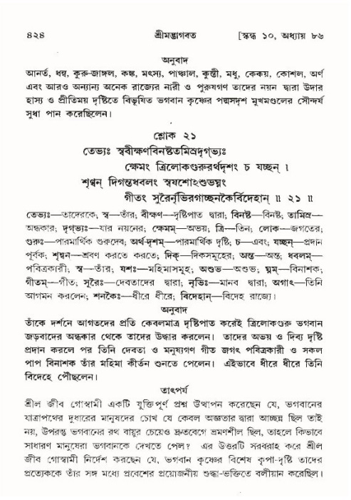 শ্রীমদ্ভাগবত, ১০ম স্কন্ধ-৪র্থ ভাগ পৃষ্ঠা নং- ৪২৪
