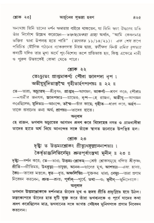 শ্রীমদ্ভাগবত, ১০ম স্কন্ধ-৪র্থ ভাগ পৃষ্ঠা নং- ৪২৫