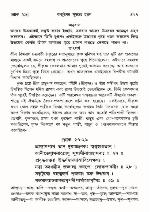 শ্রীমদ্ভাগবত, ১০ম স্কন্ধ-৪র্থ ভাগ পৃষ্ঠা নং- ৪২৭