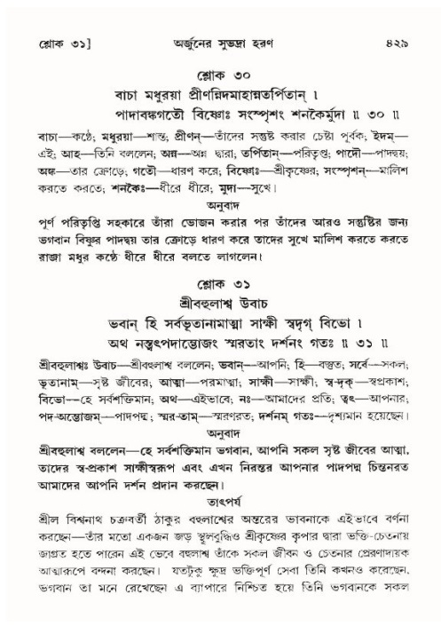 শ্রীমদ্ভাগবত, ১০ম স্কন্ধ-৪র্থ ভাগ পৃষ্ঠা নং- ৪২৯