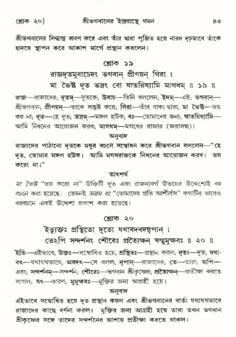  শ্রীমদ্ভাগবত, ১০ম স্কন্ধ-৪র্থ ভাগ পৃষ্ঠা নং- ৪৩ 
