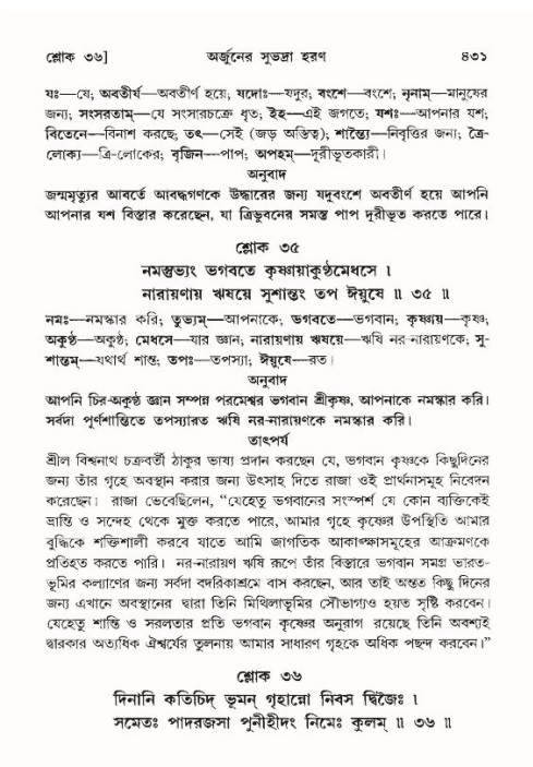 শ্রীমদ্ভাগবত, ১০ম স্কন্ধ-৪র্থ ভাগ পৃষ্ঠা নং- ৪৩১
