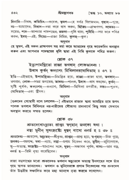 শ্রীমদ্ভাগবত, ১০ম স্কন্ধ-৪র্থ ভাগ পৃষ্ঠা নং- ৪৩২