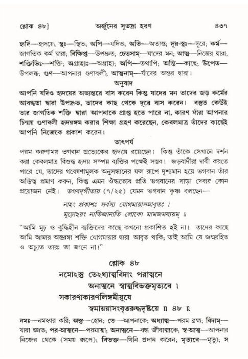 শ্রীমদ্ভাগবত, ১০ম স্কন্ধ-৪র্থ ভাগ পৃষ্ঠা নং- ৪৩৭