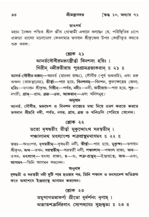  শ্রীমদ্ভাগবত, ১০ম স্কন্ধ-৪র্থ ভাগ পৃষ্ঠা নং- ৪৪ 