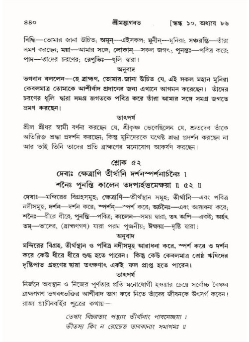 শ্রীমদ্ভাগবত, ১০ম স্কন্ধ-৪র্থ ভাগ পৃষ্ঠা নং- ৪৪০