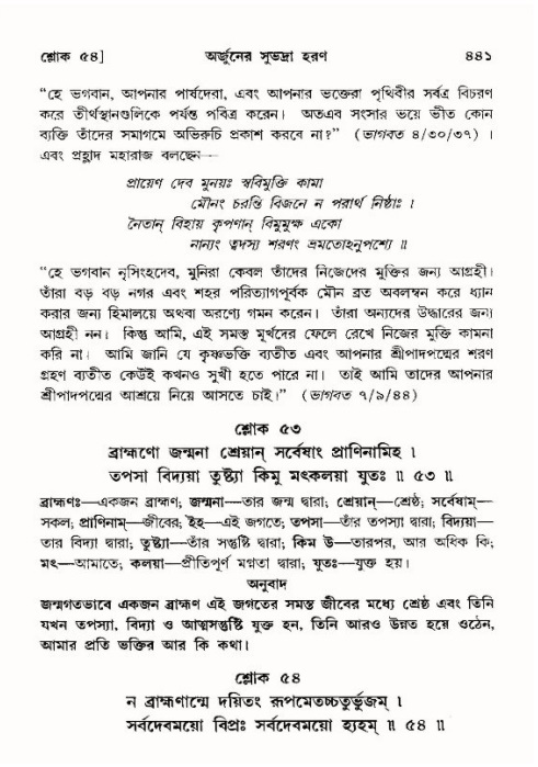 শ্রীমদ্ভাগবত, ১০ম স্কন্ধ-৪র্থ ভাগ পৃষ্ঠা নং- ৪৪১