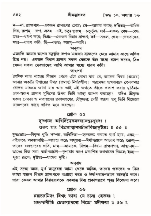 শ্রীমদ্ভাগবত, ১০ম স্কন্ধ-৪র্থ ভাগ পৃষ্ঠা নং- ৪৪২