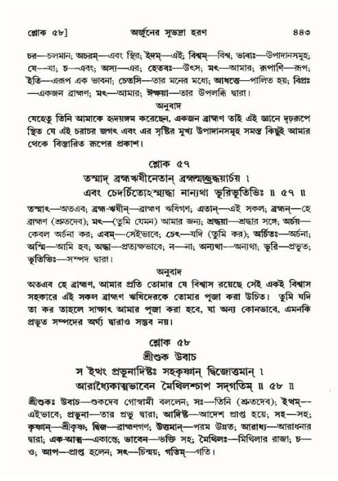 শ্রীমদ্ভাগবত, ১০ম স্কন্ধ-৪র্থ ভাগ পৃষ্ঠা নং- ৪৪৩