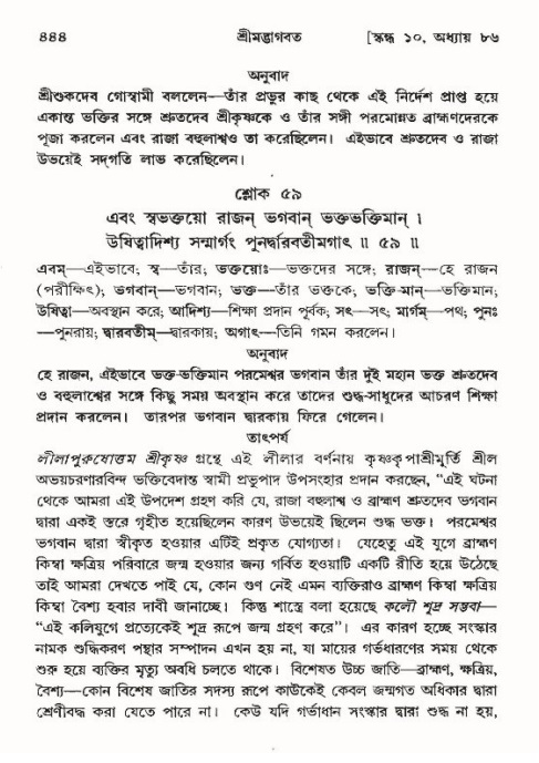 শ্রীমদ্ভাগবত, ১০ম স্কন্ধ-৪র্থ ভাগ পৃষ্ঠা নং- ৪৪৪