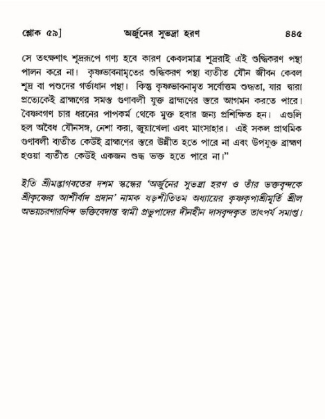 শ্রীমদ্ভাগবত, ১০ম স্কন্ধ-৪র্থ ভাগ পৃষ্ঠা নং- ৪৪৫