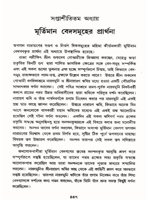 শ্রীমদ্ভাগবত, ১০ম স্কন্ধ-৪র্থ ভাগ পৃষ্ঠা নং- ৪৪৭