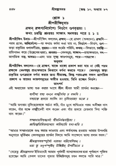 শ্রীমদ্ভাগবত, ১০ম স্কন্ধ-৪র্থ ভাগ পৃষ্ঠা নং- ৪৪৮