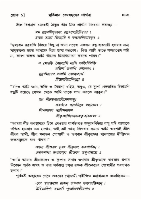 শ্রীমদ্ভাগবত, ১০ম স্কন্ধ-৪র্থ ভাগ পৃষ্ঠা নং- ৪৪৯
