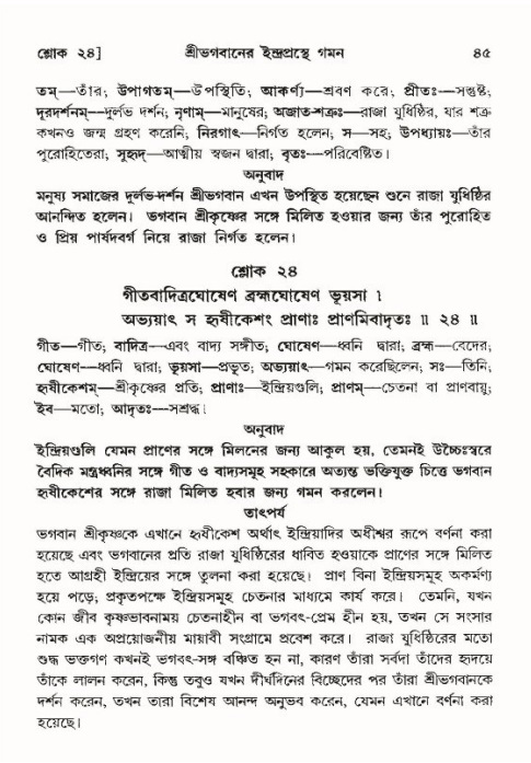  শ্রীমদ্ভাগবত, ১০ম স্কন্ধ-৪র্থ ভাগ পৃষ্ঠা নং- ৪৫ 