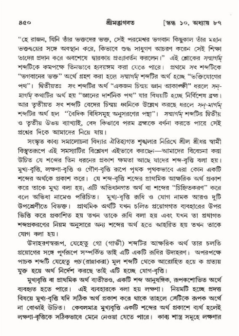 শ্রীমদ্ভাগবত, ১০ম স্কন্ধ-৪র্থ ভাগ পৃষ্ঠা নং- ৪৫০