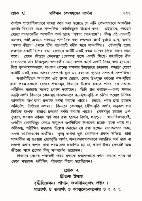 শ্রীমদ্ভাগবত, ১০ম স্কন্ধ-৪র্থ ভাগ পৃষ্ঠা নং- ৪৫১