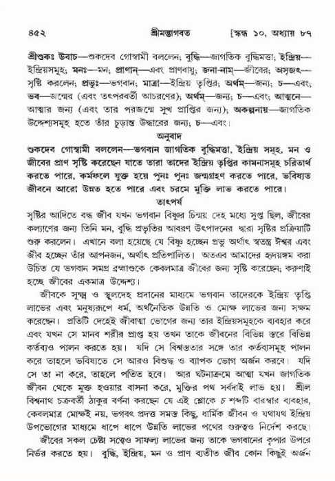 শ্রীমদ্ভাগবত, ১০ম স্কন্ধ-৪র্থ ভাগ পৃষ্ঠা নং- ৪৫২