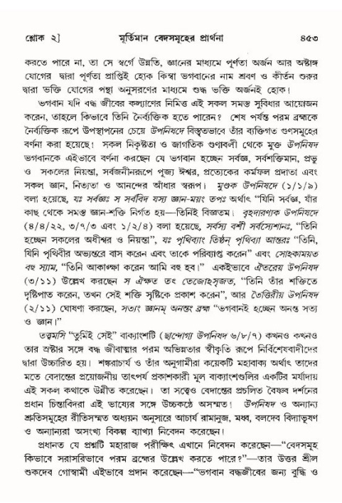 শ্রীমদ্ভাগবত, ১০ম স্কন্ধ-৪র্থ ভাগ পৃষ্ঠা নং- ৪৫৩