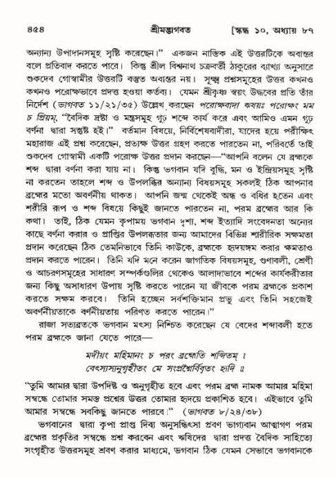 শ্রীমদ্ভাগবত, ১০ম স্কন্ধ-৪র্থ ভাগ পৃষ্ঠা নং- ৪৫৪