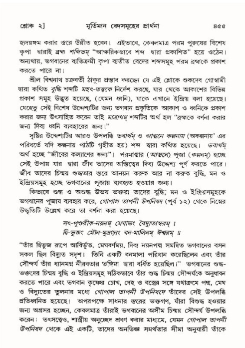 শ্রীমদ্ভাগবত, ১০ম স্কন্ধ-৪র্থ ভাগ পৃষ্ঠা নং- ৪৫৫