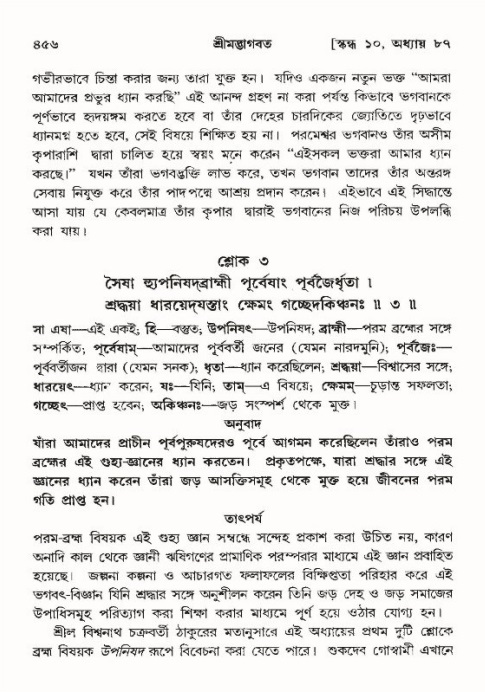 শ্রীমদ্ভাগবত, ১০ম স্কন্ধ-৪র্থ ভাগ পৃষ্ঠা নং- ৪৫৬
