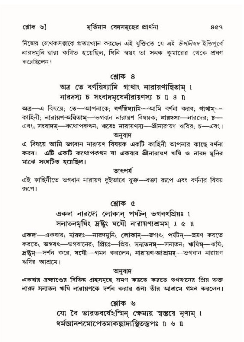 শ্রীমদ্ভাগবত, ১০ম স্কন্ধ-৪র্থ ভাগ পৃষ্ঠা নং- ৪৫৭