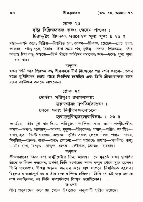  শ্রীমদ্ভাগবত, ১০ম স্কন্ধ-৪র্থ ভাগ পৃষ্ঠা নং- ৪৬ 