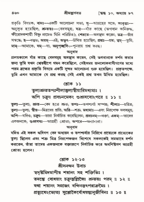 শ্রীমদ্ভাগবত, ১০ম স্কন্ধ-৪র্থ ভাগ পৃষ্ঠা নং- ৪৬০