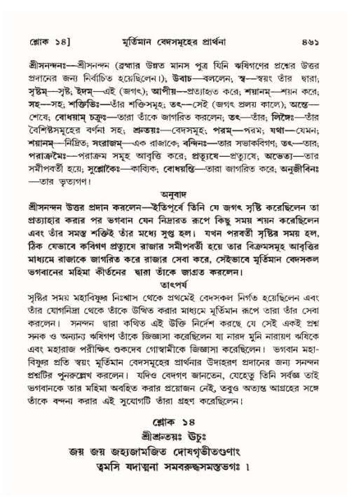 শ্রীমদ্ভাগবত, ১০ম স্কন্ধ-৪র্থ ভাগ পৃষ্ঠা নং- ৪৬১