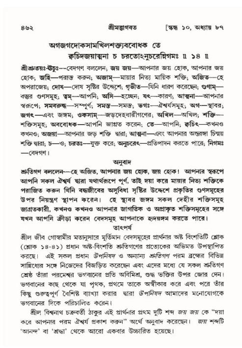 শ্রীমদ্ভাগবত, ১০ম স্কন্ধ-৪র্থ ভাগ পৃষ্ঠা নং- ৪৬২