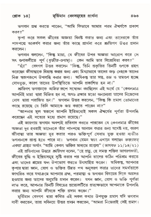শ্রীমদ্ভাগবত, ১০ম স্কন্ধ-৪র্থ ভাগ পৃষ্ঠা নং- ৪৬৩