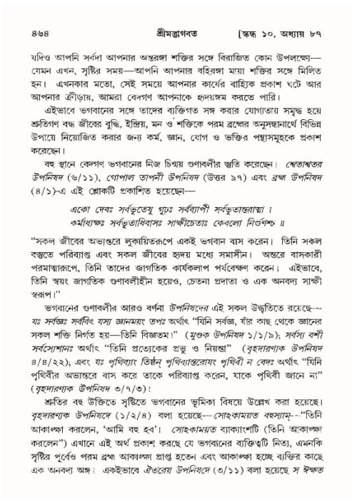 শ্রীমদ্ভাগবত, ১০ম স্কন্ধ-৪র্থ ভাগ পৃষ্ঠা নং- ৪৬৪