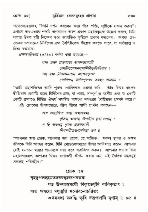 শ্রীমদ্ভাগবত, ১০ম স্কন্ধ-৪র্থ ভাগ পৃষ্ঠা নং- ৪৬৫
