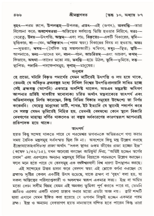 শ্রীমদ্ভাগবত, ১০ম স্কন্ধ-৪র্থ ভাগ পৃষ্ঠা নং- ৪৬৬