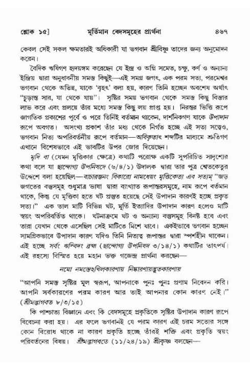 শ্রীমদ্ভাগবত, ১০ম স্কন্ধ-৪র্থ ভাগ পৃষ্ঠা নং- ৪৬৭
