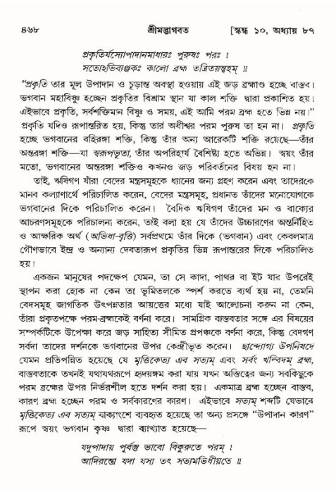 শ্রীমদ্ভাগবত, ১০ম স্কন্ধ-৪র্থ ভাগ পৃষ্ঠা নং- ৪৬৮